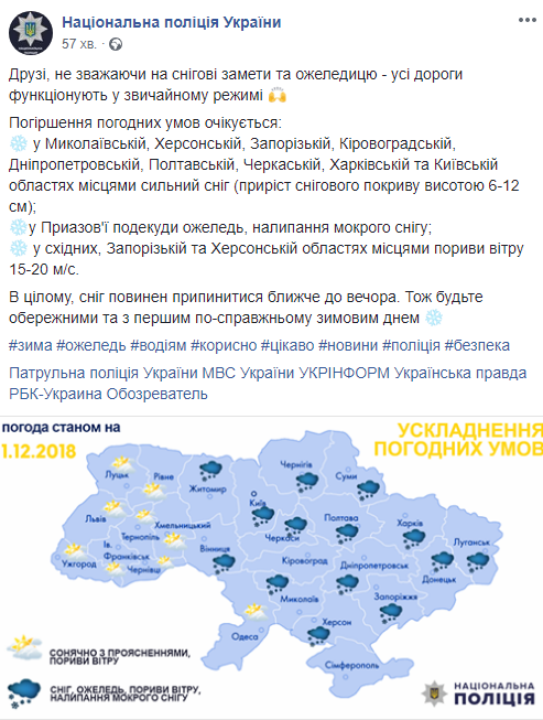 Все дороги функционируют в обычном режиме, - Нацполиция